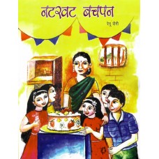 NATKHAT BACHPAN (POP) (HINDI) (2024)